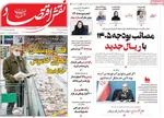 صفحه نخست روزنامه‌های ‌یکشنبه ۷ دی ۱۴۰۴