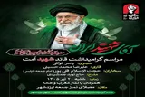 برگزاری آیین گرامیداشت قائد شهید امت در ایزدشهر