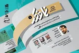 اطلس «نمافکر»؛ پلی میان پژوهش‌های علمی و زبان رسانه
