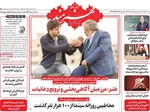 صفحات نخست روزنامه‌های شنبه ۱۶ خرداد ۱۴۰۵