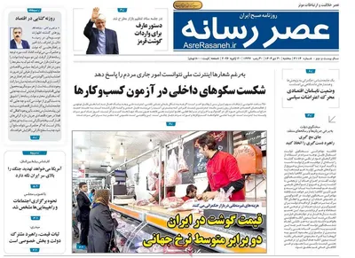 صفحات نخست روزنامه‌های سه‌شنبه ۳۰ دی ۱۴۰۴