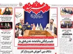 صفحه نخست روزنامه‌های یکشنبه ۲۳ آذر ۱۴۰۴