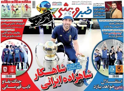روزنامه خبر ورزشی