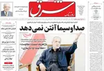 صفحات نخست روزنامه‌های سه‌شنبه ۱ اردیبهشت ۱۴۰۵