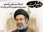 صفحات نخست روزنامه‌های ‌سه‌شنبه ۱۹ اسفند ۱۴۰۴