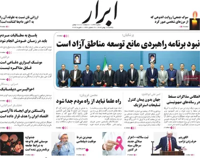 صفحات نخست روزنامه‌های یکشنبه ۱۹ بهمن ۱۴۰۴
