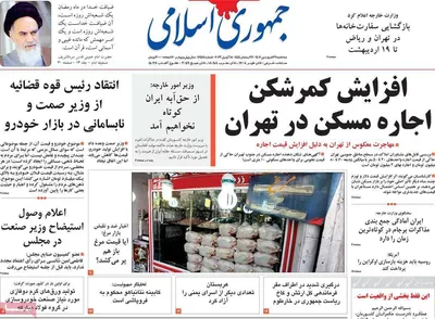 روزنامه جمهوری اسلامی
