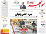 صفحه نخست روزنامه‌های سه‌شنبه ۱۱ آذر ۱۴۰۴