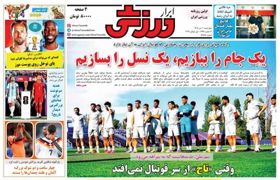 صفحات نخست روزنامه‌های چهارشنبه ۱۰ تیر ۱۴۰۵