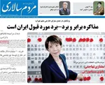 صفحات نخست روزنامه‌های سه‌شنبه ۲۱ بهمن ۱۴۰۴