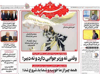 صفحات نخست روزنامه‌های سه‌شنبه ۳۰ دی ۱۴۰۴