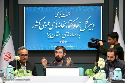 نشست خبری رمضانی دبیر کل نهاد کتابخانه‌های عمومی کشور در یزد‎‎