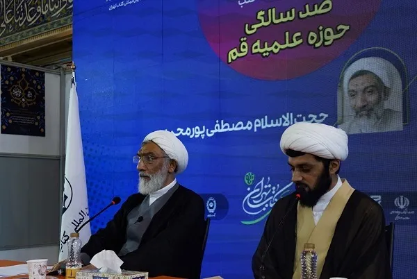 مجموعه کتب صدسالگی حوزه علمیه قم رونمایی شد