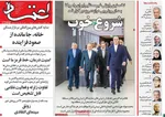 صفحات نخست روزنامه‌های شنبه ۱۸ بهمن ۱۴۰۴