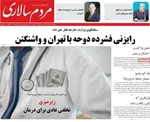 صفحات نخست روزنامه‌های ‌چهارشنبه ۱۷ دی ۱۴۰۴