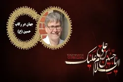 L'Imam Hussein (AS) était un modèle de justice sociale et de défense des valeurs