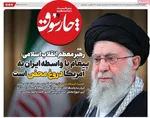 صفحه نخست روزنامه‌های شنبه ۸ آذر ۱۴۰۴