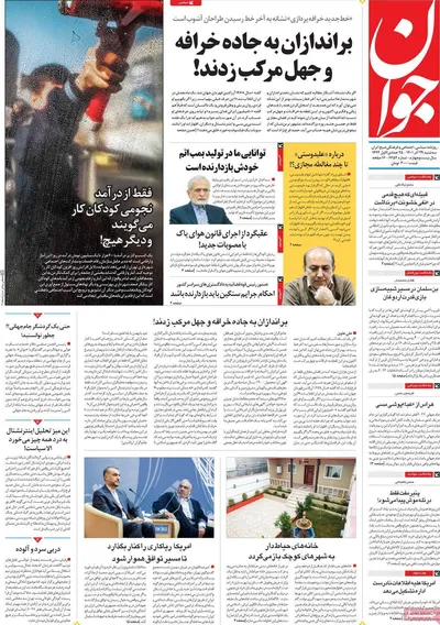 روزنامه جوان