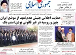 صفحه نخست روزنامه‌های شنبه ۲۶ مهر ۱۴۰۴