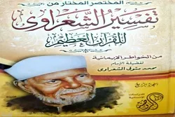 Al-Sha'rawis Korankommentar wurde ins Englische übersetzt