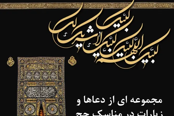 ایران صدا با کاروان حجاج همراه شد