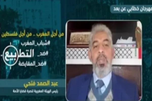نشست مجازی فعالان مراکشی علیه عادی‌سازی روابط با رژیم صهیونیستی