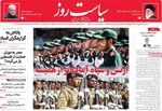 صفحه نخست روزنامه‌های دوشنبه ۳۱ شهریور ۱۴۰۴