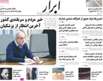 صفحه نخست روزنامه‌های دوشنبه ۳۱ شهریور ۱۴۰۴