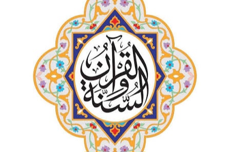 مؤسسة القرآن والسنة النبوية فی الشارقة تطلق هويتها البصرية الجديدة