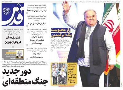 صفحات نخست روزنامه‌های یکشنبه ۴ مرداد ۱۴۰۵