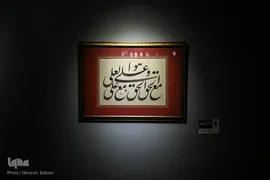 همایش بین‌المللی خوشنویسی راه ابریشم