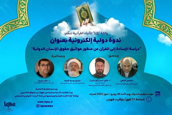 طهران : ندوة دولية بعنوان 