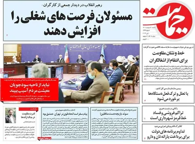 روزنامه حمایت
