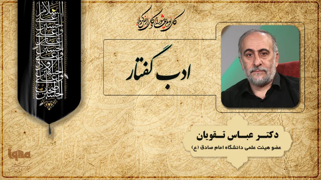 آداب سخن گفتن + صوت