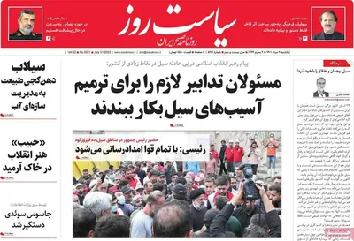 روزنامه سیاست روز