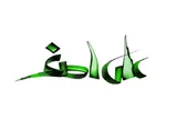 شهادت حضرت علی‌اصغر(ع)؛ سند مظلومیت اهل‌بیت(ع)