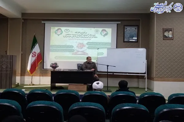 کارگاه آموزشی دو روزه بازآموزی داوری و تربیت ممتحن حفظ قرآن کریم در ساری