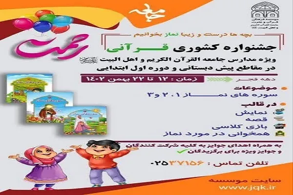 جشنواره کشوری قرآنی «رحمت» در قم برگزار می‌شود