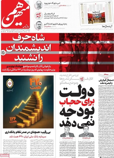 صفحه نخست روزنامه‌های چهارشنبه ۳۰ مهر ۱۴۰۴