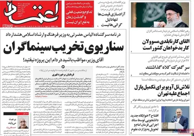 روزنامه اعتماد