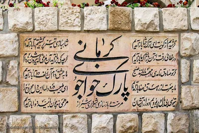 دروازه قرآن و خواجوی کرمانی