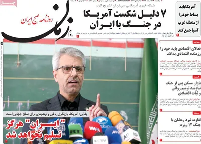 صفحات نخست روزنامه‌های ‌یکشنبه ۲۴ اسفند ۱۴۰۴