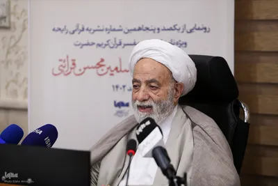 آیین رونمایی ویژه‌نامه «رایحه»، با محوریت نکوداشت حجت‌الاسلام والمسلمین محسن قرائتی