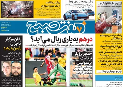 روزنامه هفت صبح