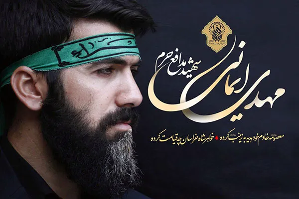 نخستین سالگرد شهید مدافع حرم «مهدی ایمانی» در حرم بانوی کرامت