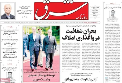 صفحه نخست روزنامه‌های دوشنبه ۱۳ مرداد ۱۴۰۴