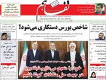 صفحات نخست روزنامه‌های سه‌شنبه ۳۰ دی ۱۴۰۴