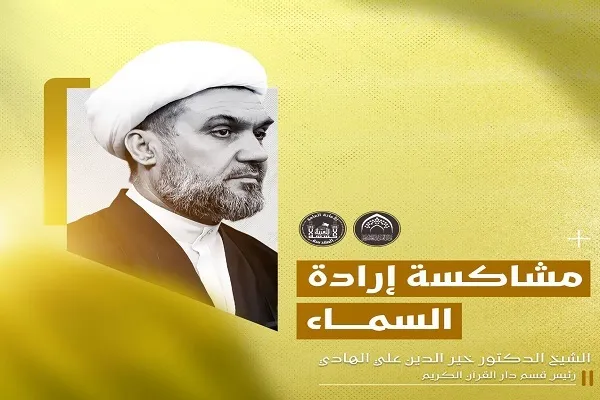 مشاكسة إرادة السماء