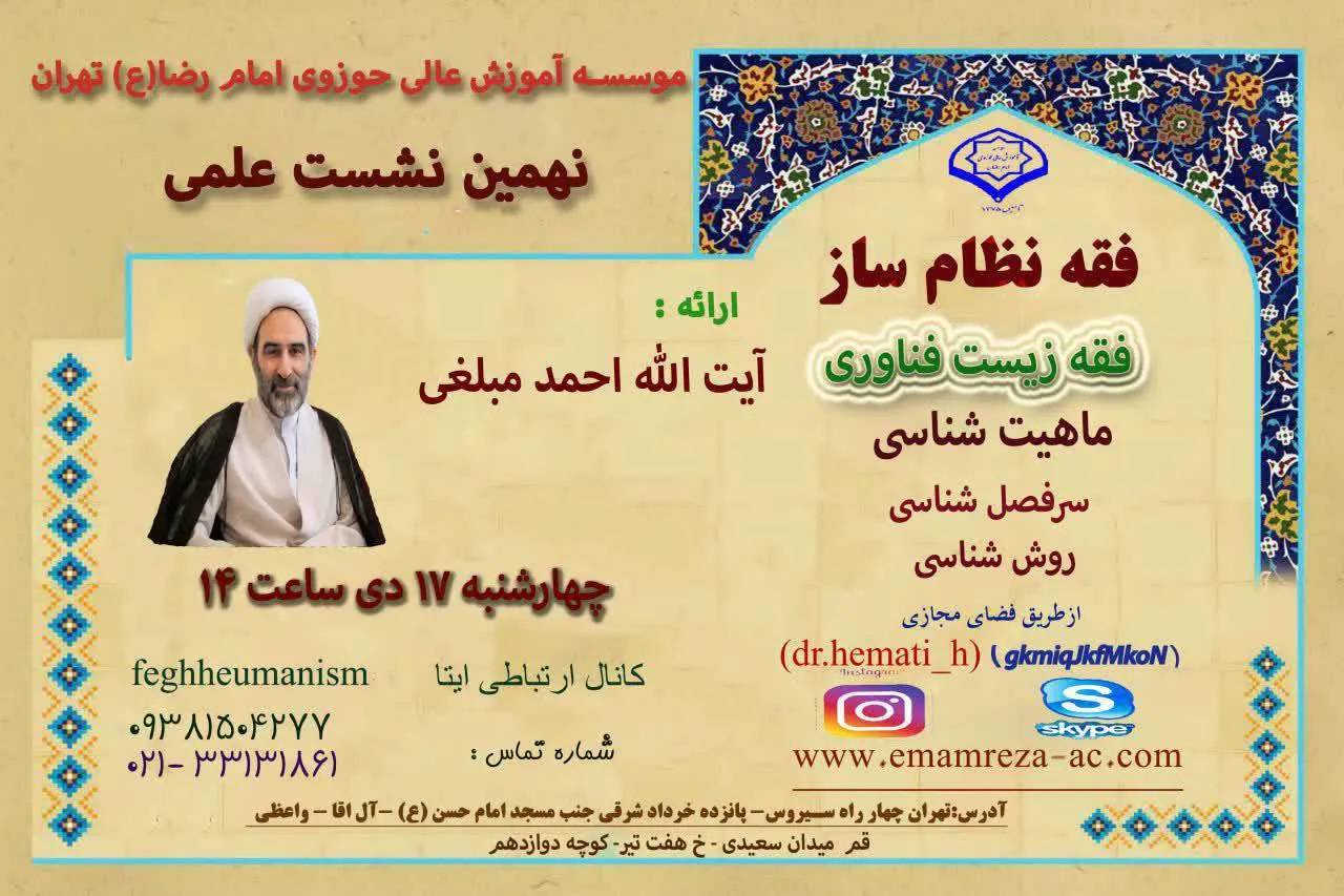 ماهیت و روش فقه زیست‌فناوری بررسی می‌شود