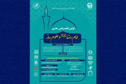 إیران: تنظیم مؤتمر 